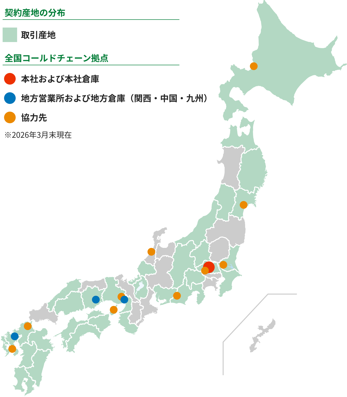 全国コールドチェーン・物流ネットワーク